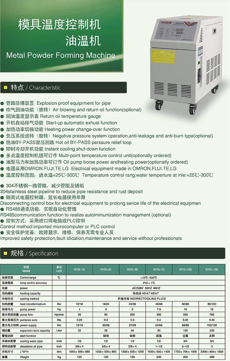 模具温度控制机 油温机