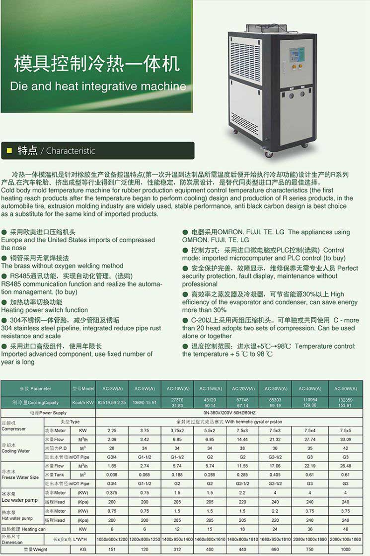 模具控制冷热一体机